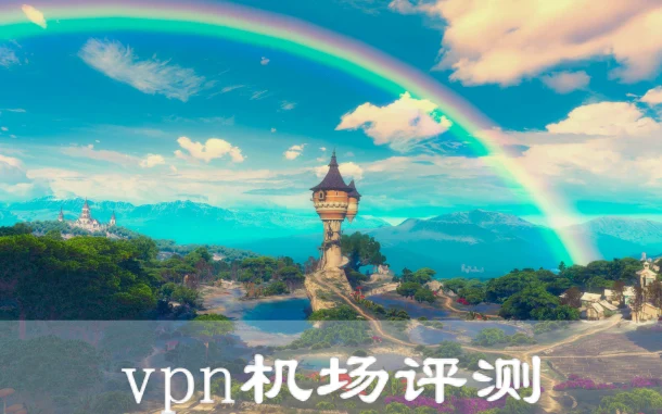 2025年3月16日：稳定日本（美马市文化艺术中心）clash-ssr-vpn和意大利（恩纳）机场节点订阅的缩略图