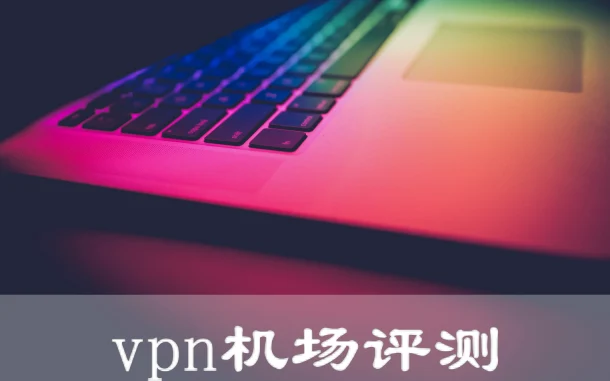 2025年3月20日：高速（南区）美国v2ray-vpn和日本（三河湾）机场节点订阅的缩略图