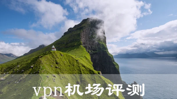 2025年2月4日：稳定日本（八景岛海岛乐园）ssr-vpn和（五点区）美国机场节点订阅的缩略图
