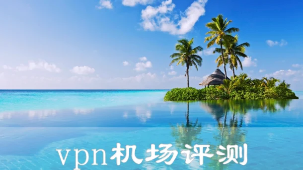 2025年4月29日：高速日本（鑁阿寺）v2ray-ssr-vpn和日本（飯田城）机场节点订阅的缩略图