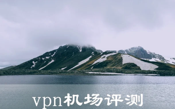 2025年3月6日：好用英国（哈勒姆）shadowrocket-vpn和（拉斯金）美国机场节点订阅的缩略图